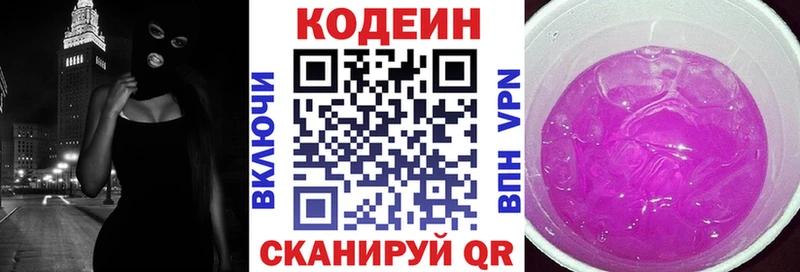 закладки  Янаул  Кодеин Purple Drank 